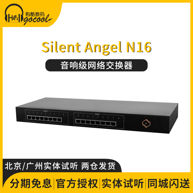 Silent Angel仙籁Bonn N16 HIFI数播串流数字音乐音频网络交换机