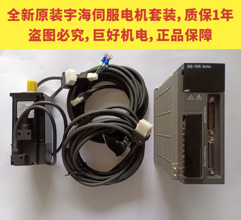 首单优惠-武汉台州发货宇海伺服电机套装60SY-M00630/SG-15A 0.63