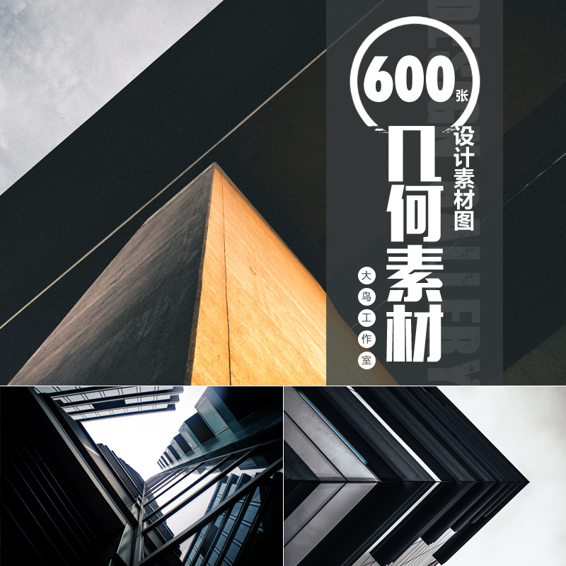 几何素材图片建筑光影照片几何艺术设计素材几何形状大楼城市JPG