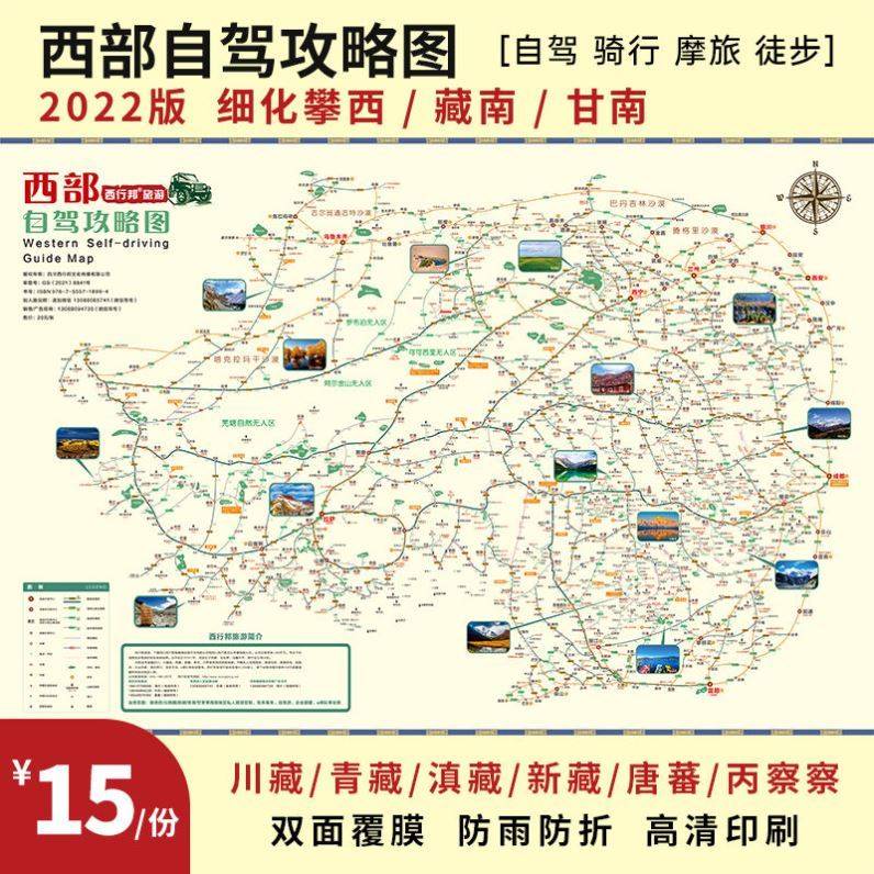 川藏线地图2022西部自驾攻略图318川藏线丙察察青藏线219新藏线