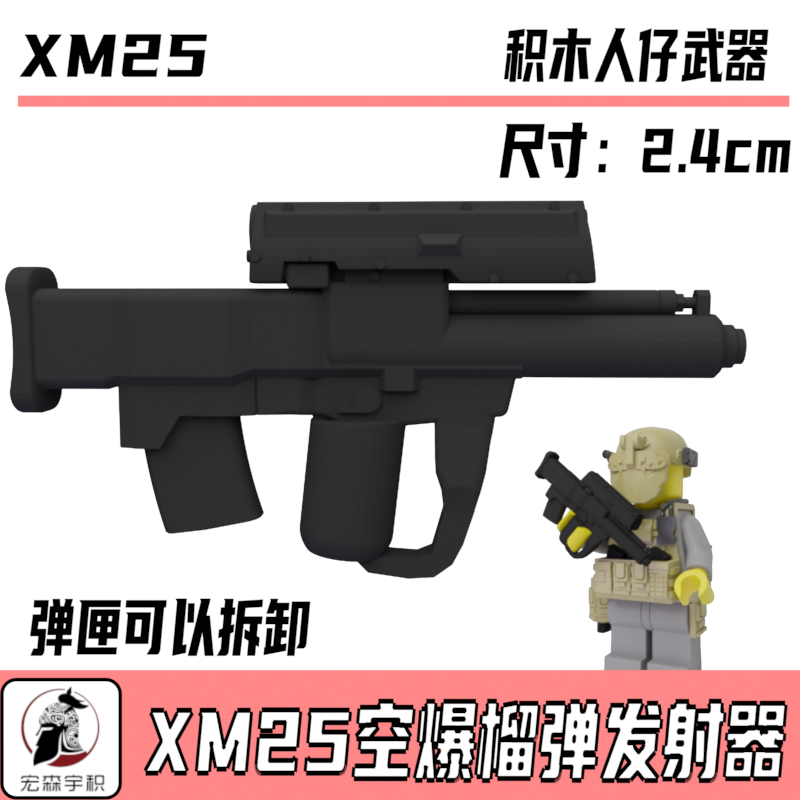 中国积木 兼容第三方军事人仔 XM25空爆榴弹枪现代配件特种兵武器