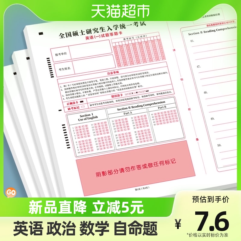 南国书香2023年新版考研答案卡英语一二政治数学研究生考试答题纸