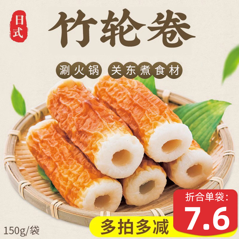 盛源来日本烤竹轮卷手工海鲜韩国部对火锅日式关东煮食材竹笛鱼卷