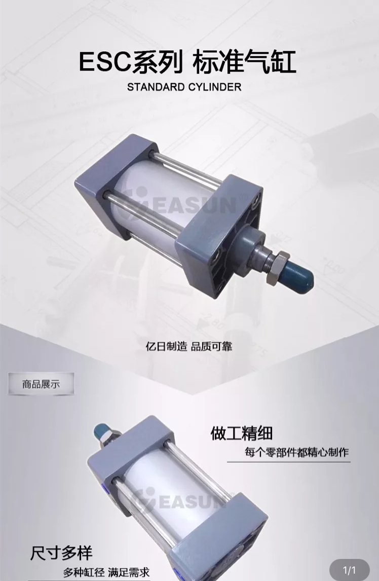 EASUN浙江亿日气动科技 气缸 ESC标准气缸 缸径32/40/63/80/125
