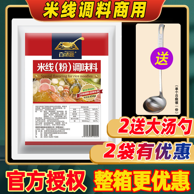 百味匙米线米粉专用调料商用配方酸辣粉湖南米粉江西米线汤粉砂锅