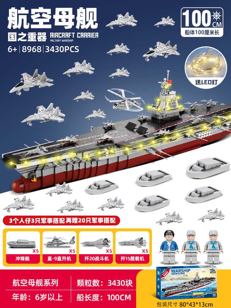 新款2023新款福建军舰积木航空母舰拼装玩具男孩巨大型新年生节日