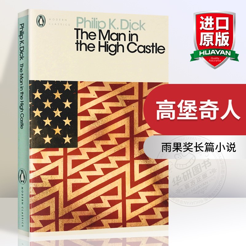 高堡奇人英文原版科幻小说 The Man in the High Castle 雨果奖长篇小说 架空历史的经典 英文版进口书企鹅经典 Penguin Classics