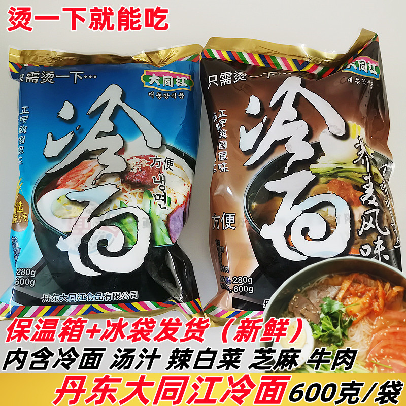 正品新货丹东大同江冷面600g朝鲜小麦韩式荞麦风味东北方便速食