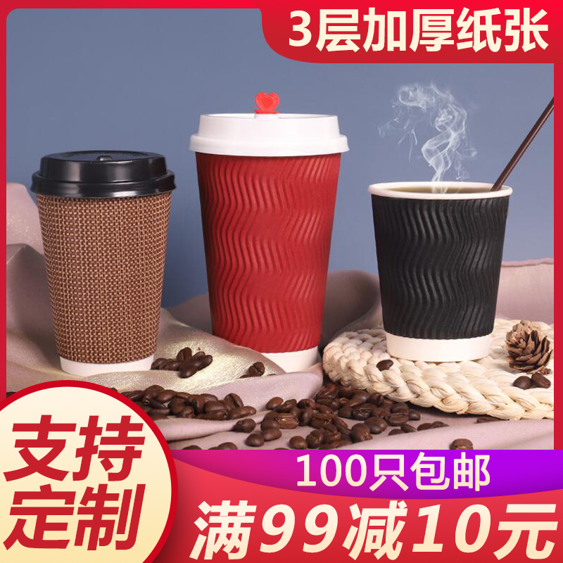 一次性热饮咖啡杯三层加厚防烫瓦楞杯奶茶纸杯打包商用可定制logo