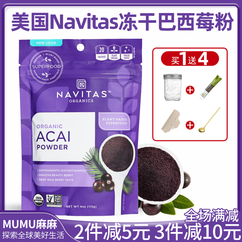 现货~Navitas Acai Powder冻干巴西莓粉超级食物变白花青素美肤