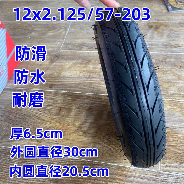 加厚12寸电动车轮胎12x2.125  57-203外胎代驾车小电动车12-2.125