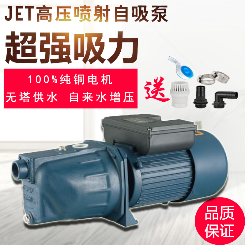 上海大福自吸泵高压喷射泵家用自来水管道增压高扬程塔抽水泵单相