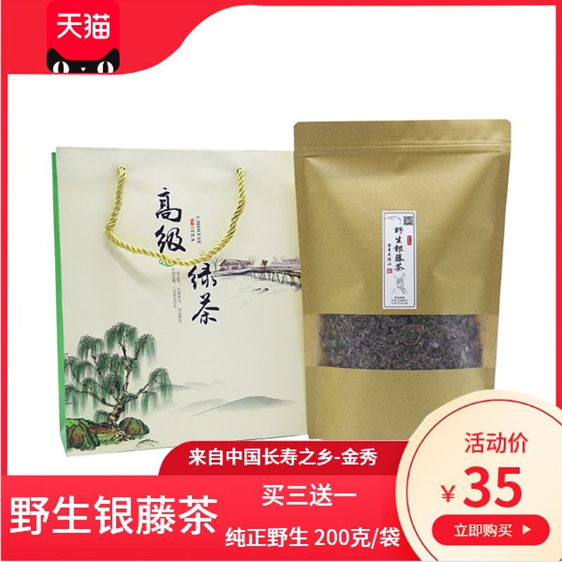 新茶中国长寿之乡广西金秀大瑶山野生银藤茶200g袋正品莓茶养生茶
