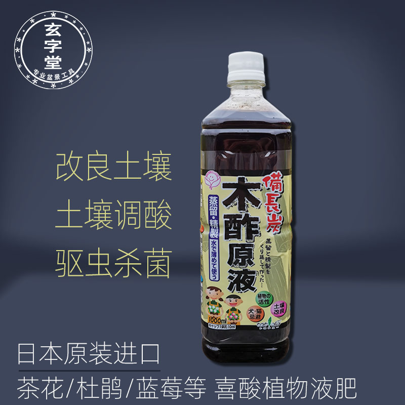 日本进口木醋液 土壤调酸剂驱虫蓝莓杜鹃栀子茶花喜酸花卉营养液