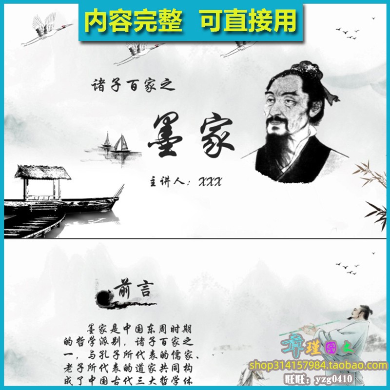 中国历史人物介绍墨家PPT课件 创始起源主要思想贡献及影响名言