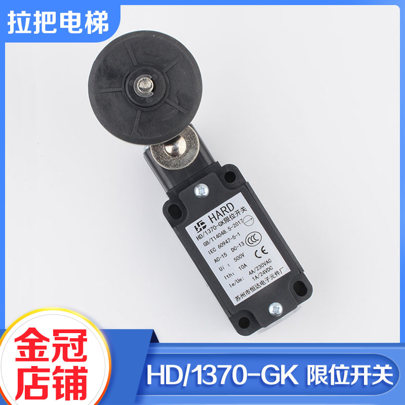 苏州恒达HD/1370-GK电梯限位极限开关行程开关适用巨人通力配件