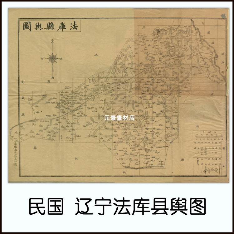 辽宁法库县舆图 民国电子版老地图历史参考素材JPG格式