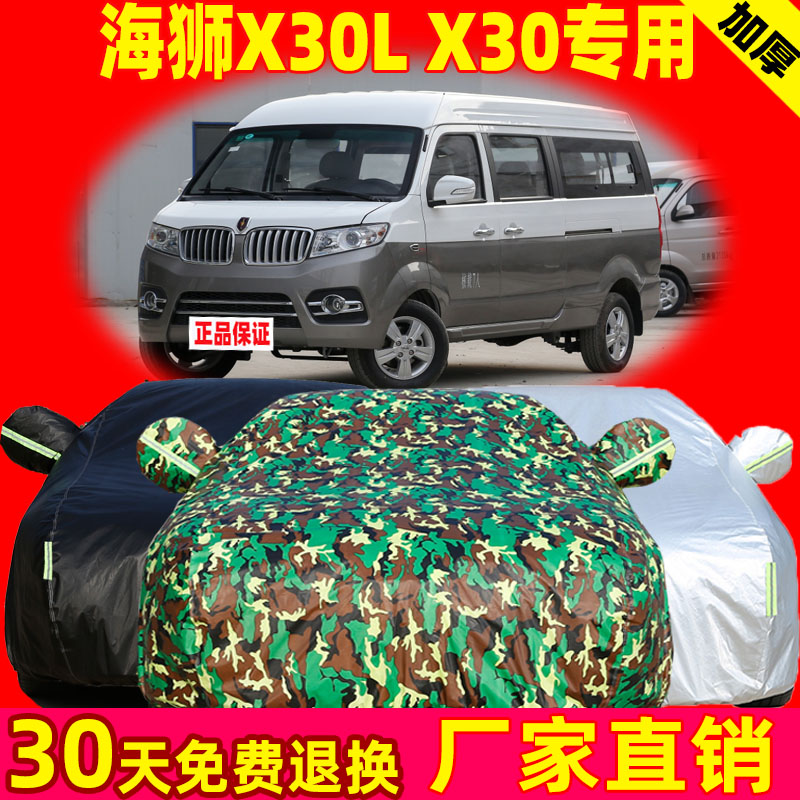 金杯小海狮X30L车衣小海狮X30车罩面包车7座专用车外套防晒防雨衣