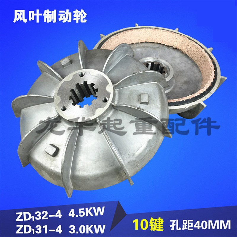 推荐ZD31/32-4 3.0-4.5KW锥形电机风叶制动轮/刹车 南京电机刹车