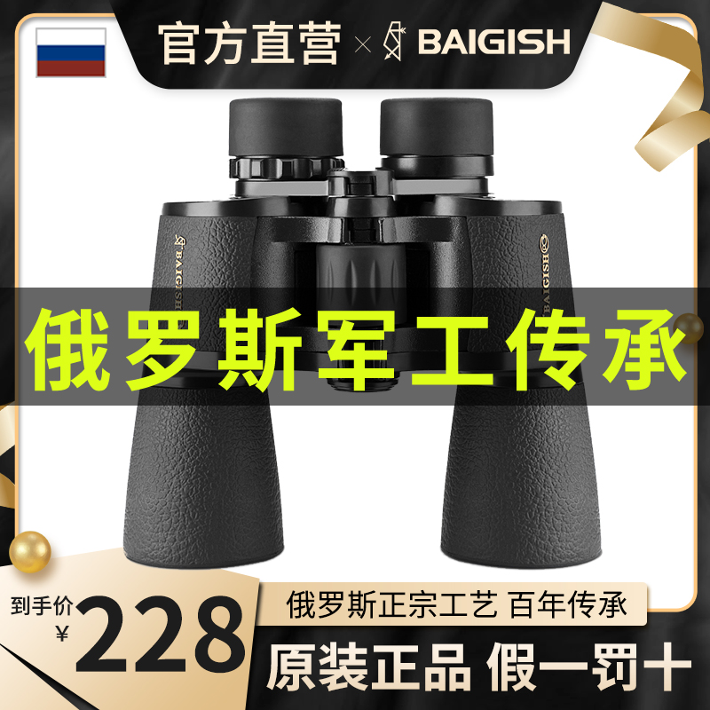 俄罗斯贝戈士双筒望远镜高倍高清专业级夜光夜视户外手持眼镜儿童