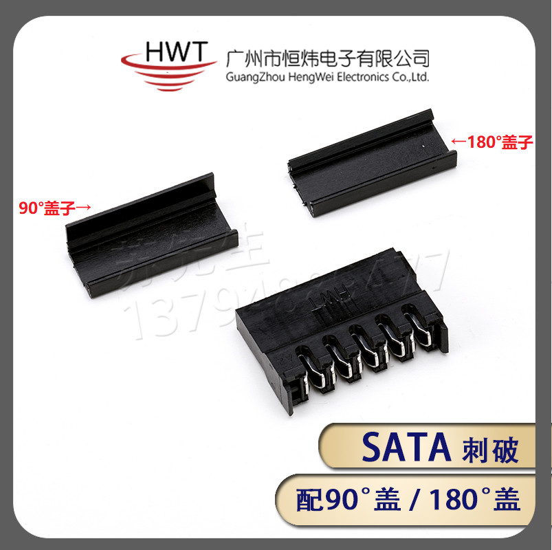 SATA主体  SATA刺破式 胶壳(含端子) SATA电脑电源改造插件