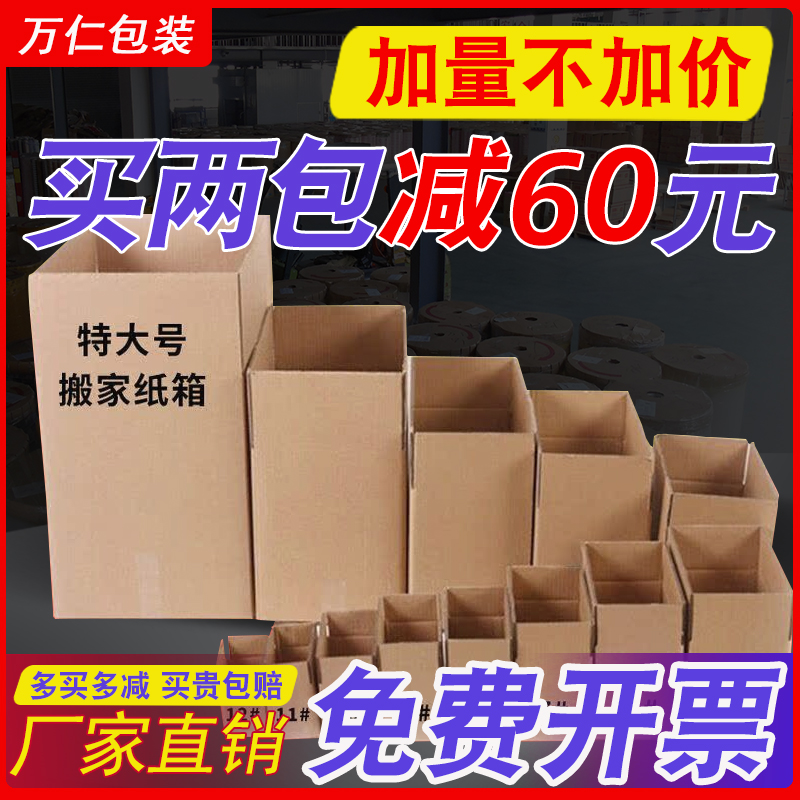 快递纸箱批发邮政物流打包纸盒包装纸板搬家定制定做瓦楞箱子淘宝