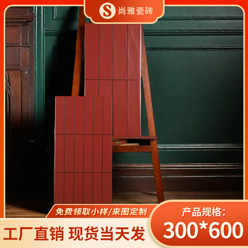 法式酒红色酒店餐厅民宿300x600墙面砖卫生间厨房阳台火锅店瓷砖