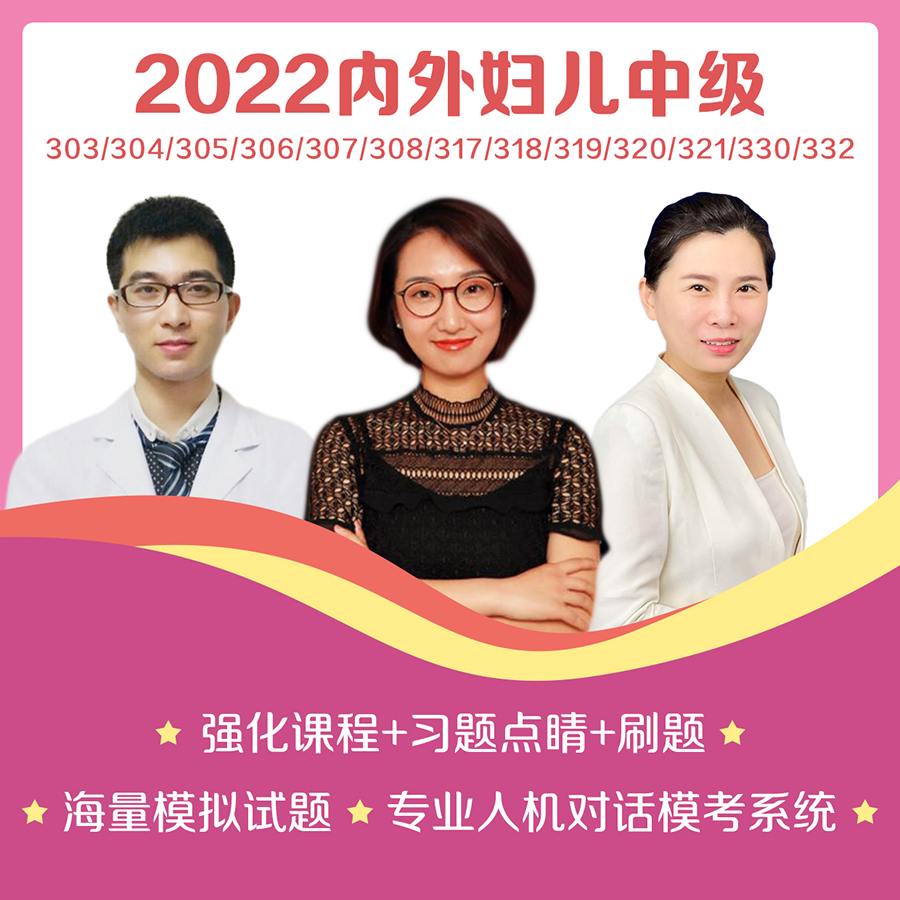 2022年儿科学 外科学 妇产科学 儿科学中级（主治）考试 教育课程