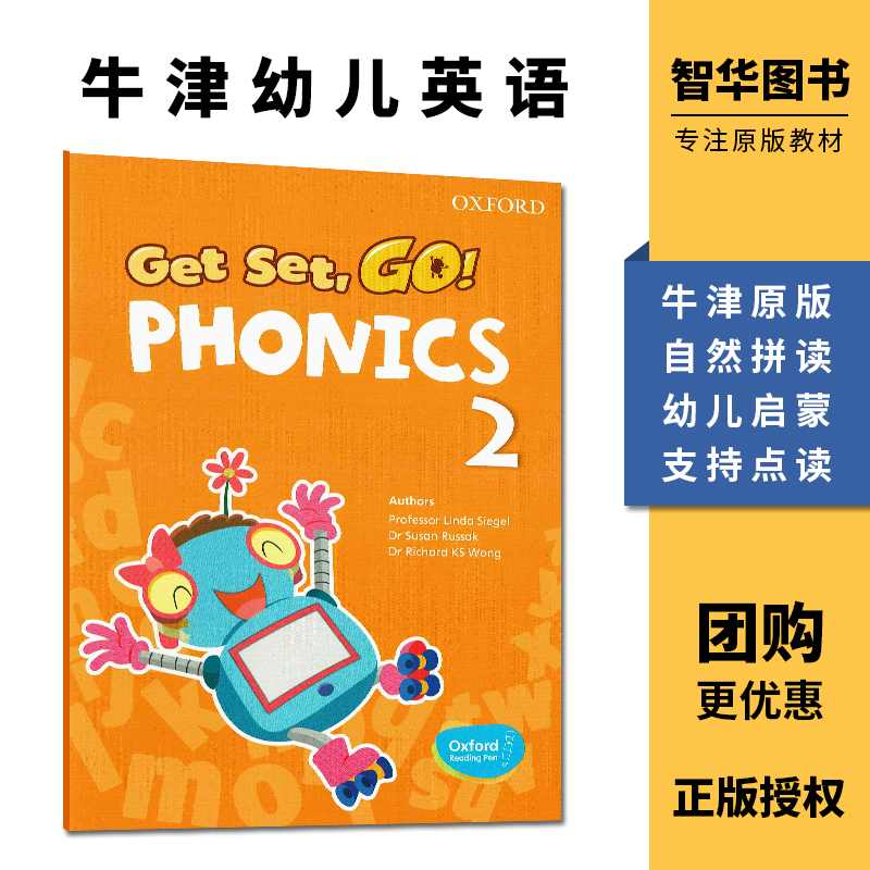 香港牛津幼儿英语教材自然拼读 get set go phonics 2级别学生用书 牛津大学出版社3-6岁幼儿启蒙英语幼儿园小班可点读