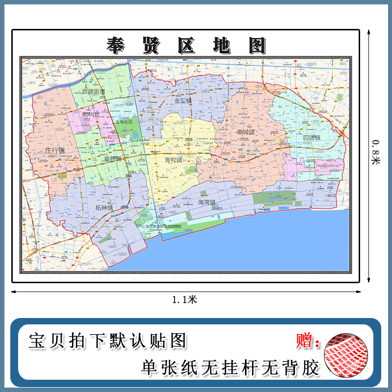 奉贤区地图批零1.1m行政交通划分上海市现货防水覆膜防水贴画包邮