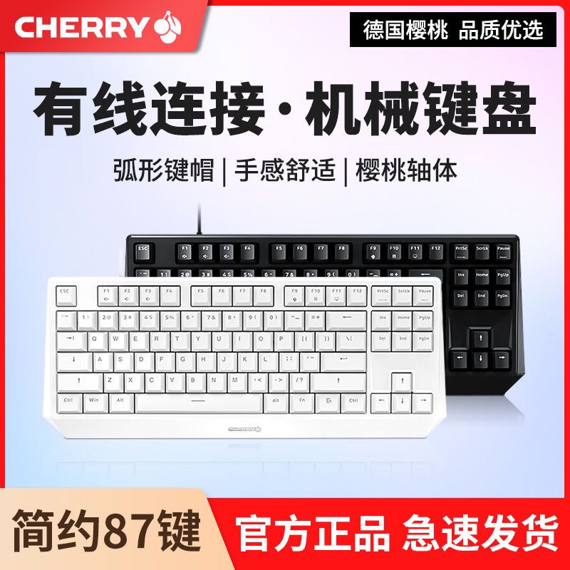 CHERRY樱桃MX1.0TKL电竞游戏机械键盘红黑青茶轴87键有线办公家用