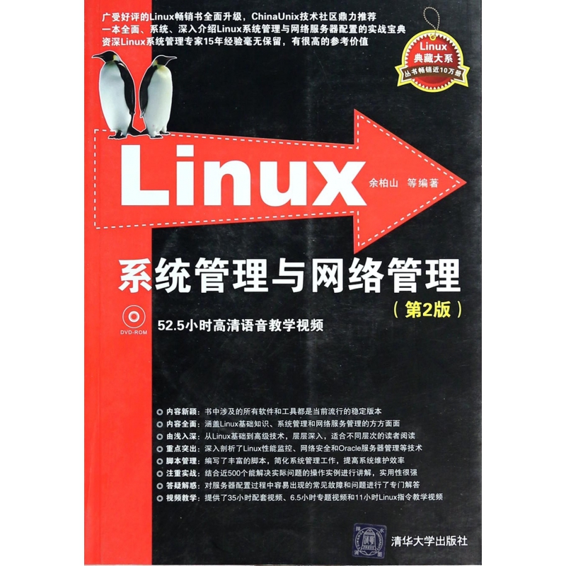 Linux系统管理与网络管理(附光盘第2版)/Linux