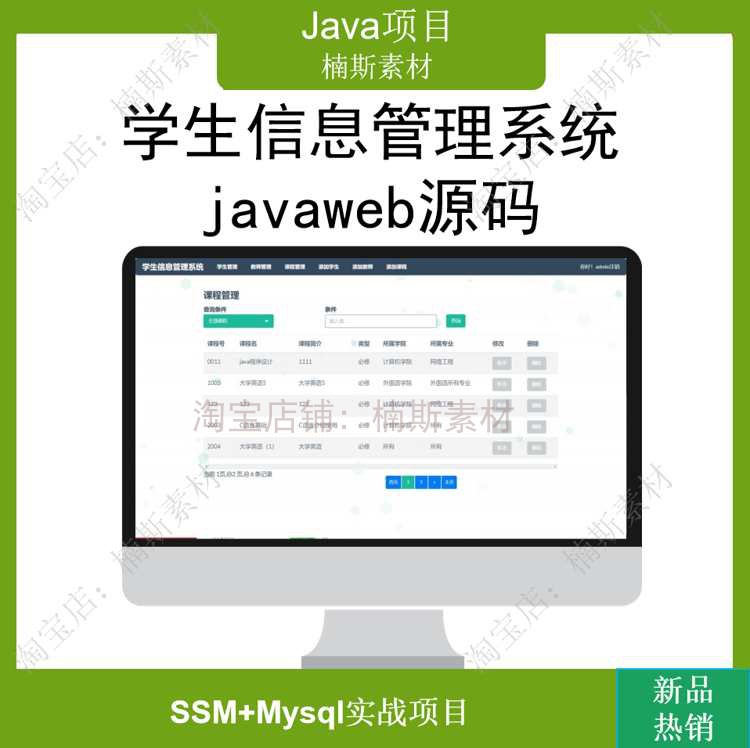 java源码学生信息管理系统源码ssm项目开发javaweb项目mysql
