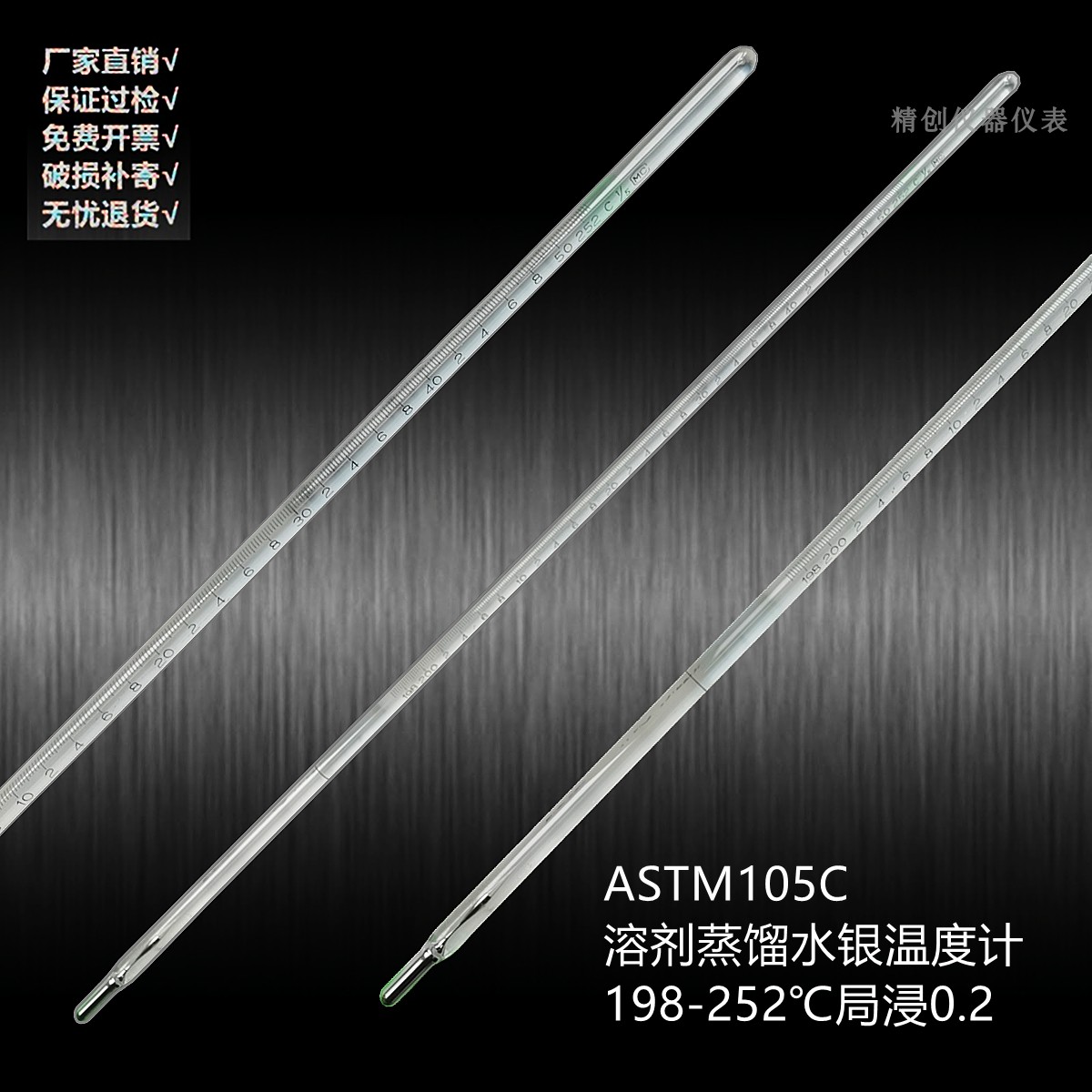 精创ASTM标准溶剂蒸馏水银温度计石油专用表高精度48-102℃测温仪