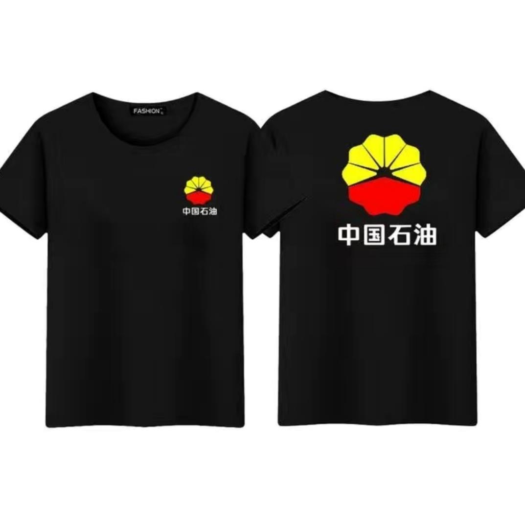 中国石油工人加油站工作服装定制夏季印logo圆领宽松短袖T恤男女