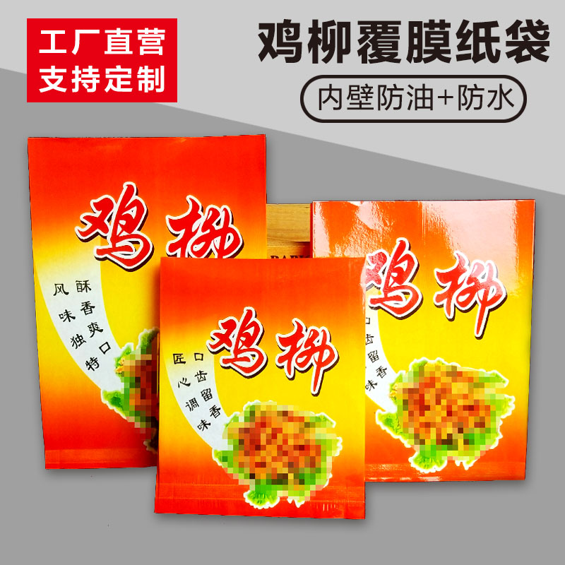 上海鸡柳防油纸袋台湾无骨鸡柳包装袋一次性食品外卖打包袋子定制
