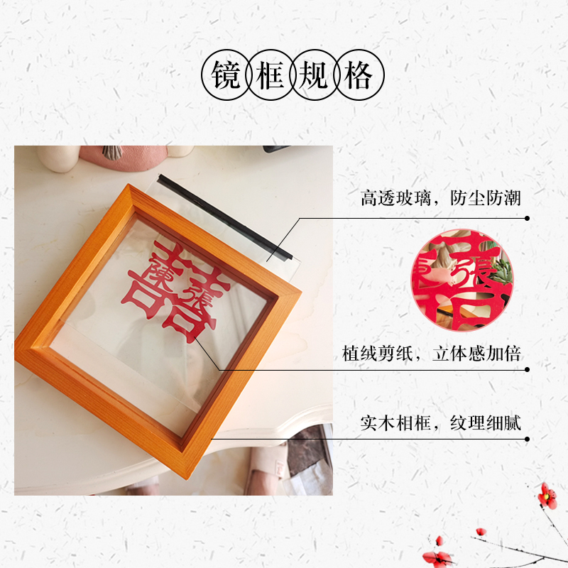 中国风结婚植绒喜字剪纸双面透明镜框摆件婚房装饰礼赠家居实木框