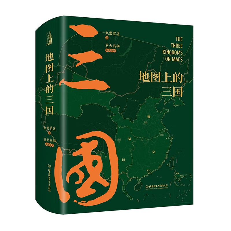 地图上的三国     大意绝迷  著 北京理工大学出版社   正版
