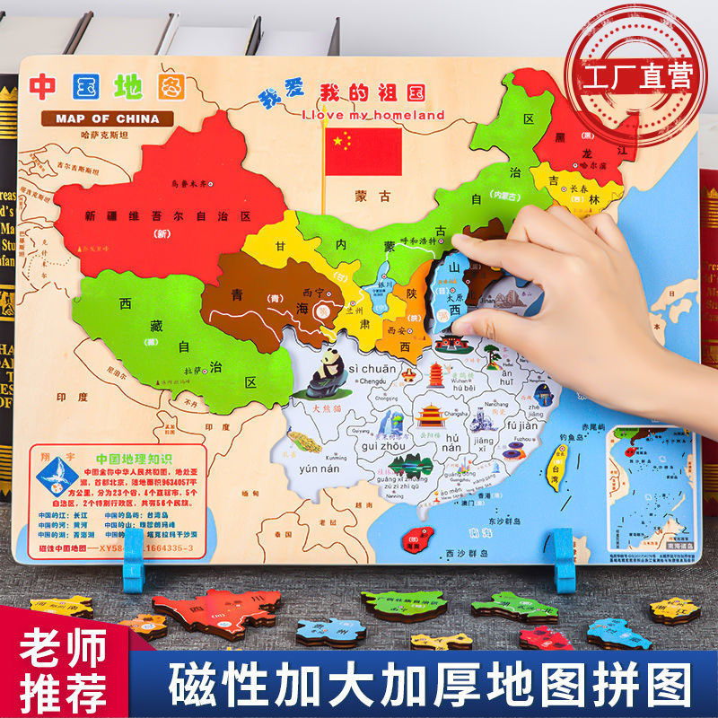 中国地图拼图磁力3-6岁木制磁性拼图男女孩生日礼物儿童益智玩具
