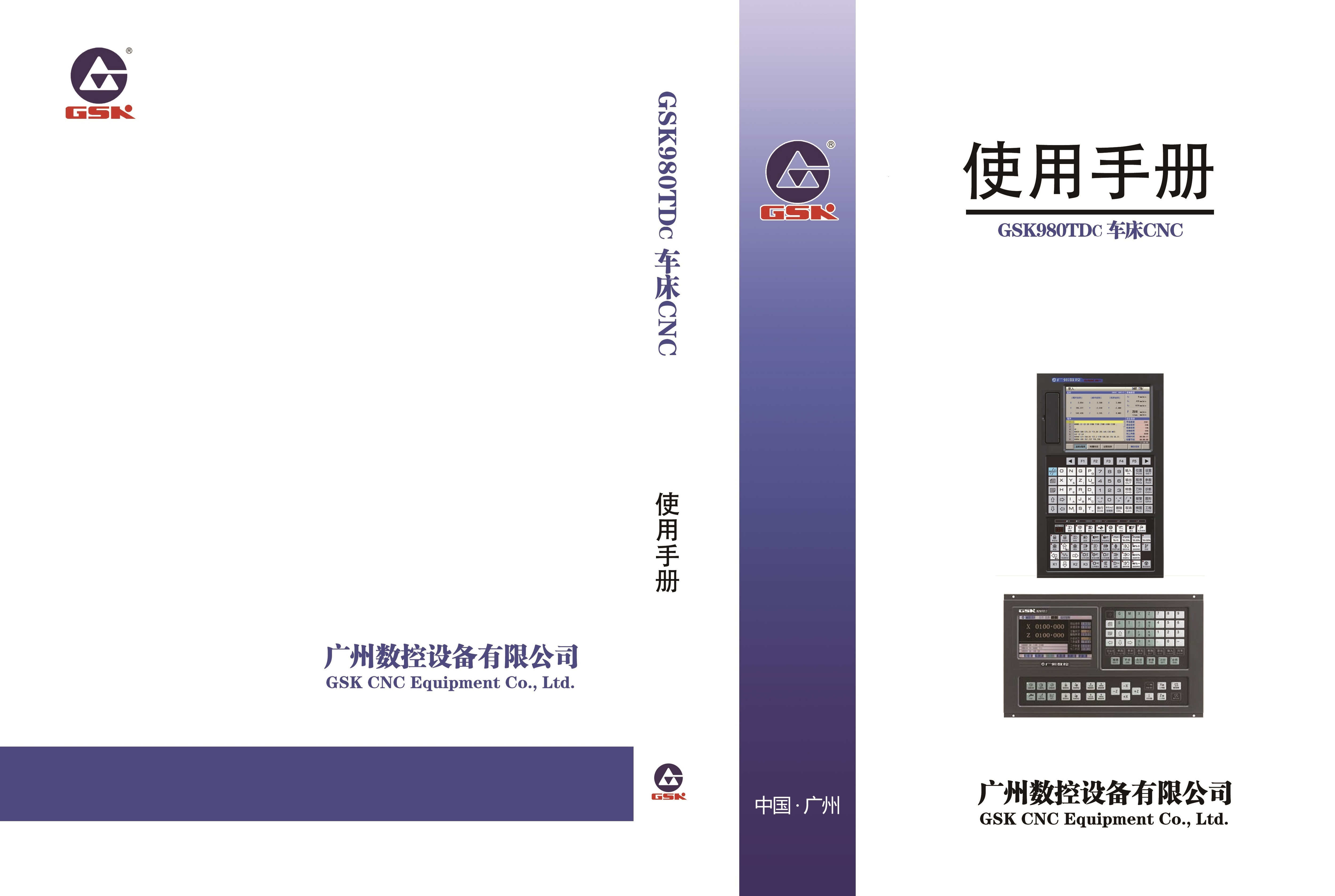 全场包邮 广州数控资料GSK980TDC车床CNC使用手册编程说明书