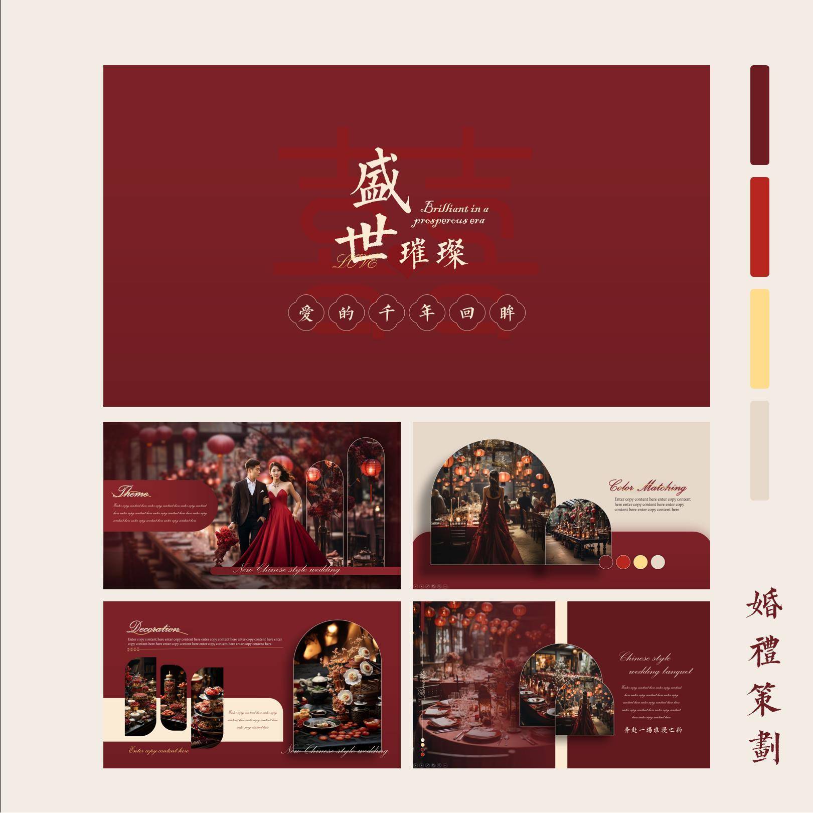 K004新中式中国风红色高端大气婚礼策划方案高级感PPT模板