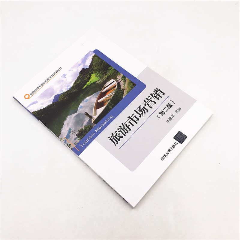 旅游市场营销（第二版）2版 李博洋 清华大学出版社 旅游管理专业应用型本科规划教材9787302533429