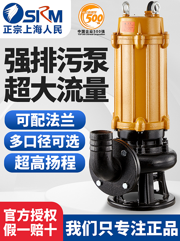 上海人民无堵塞污水泵220v家用排污抽粪泥浆高扬程抽水380V潜水泵