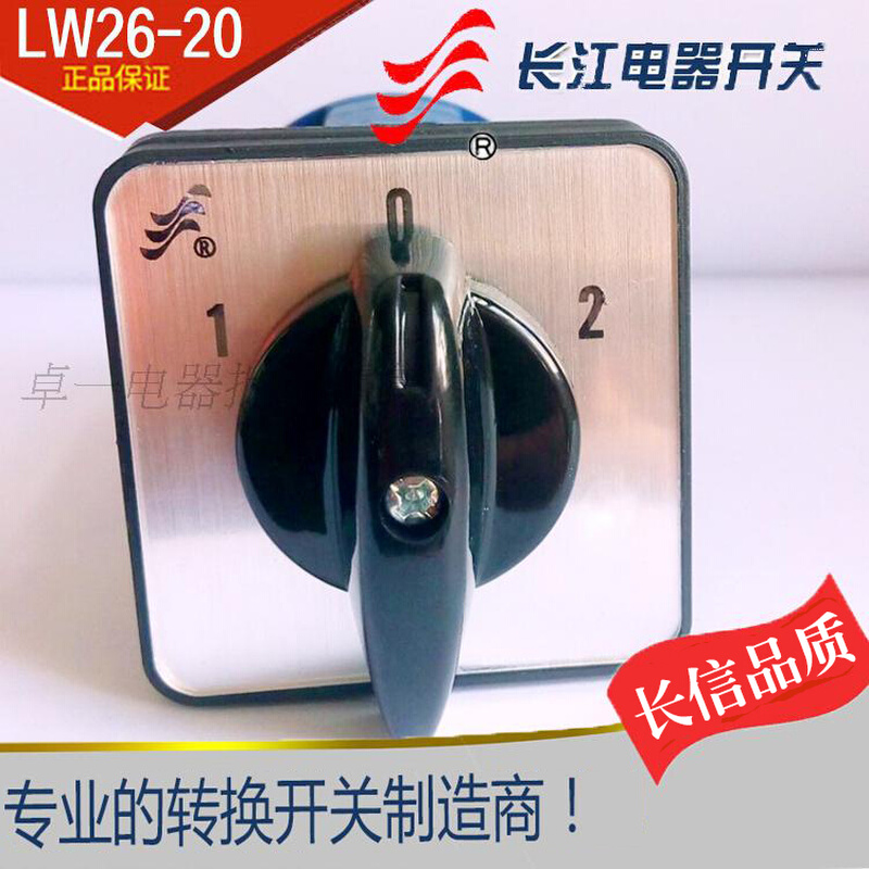 长信温州长江电器开关厂LW26-20 D0724/3 转换组合开关厂价直销
