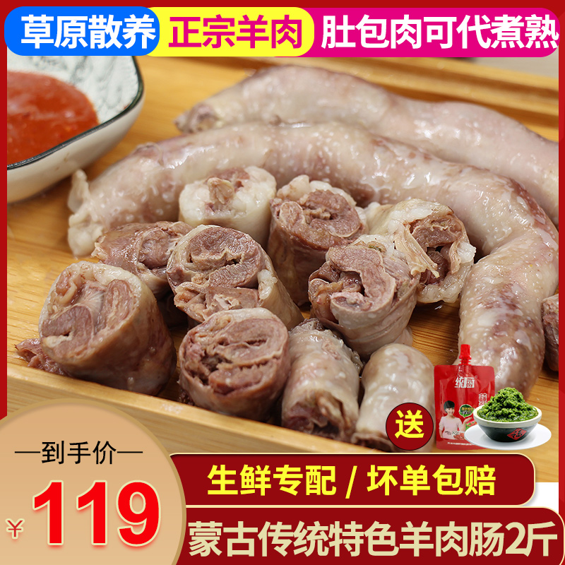 羊肉肠蒙古肉肠羊肉新鲜5肚包肉特色传统血肠锡林郭勒羊肚包脑冻