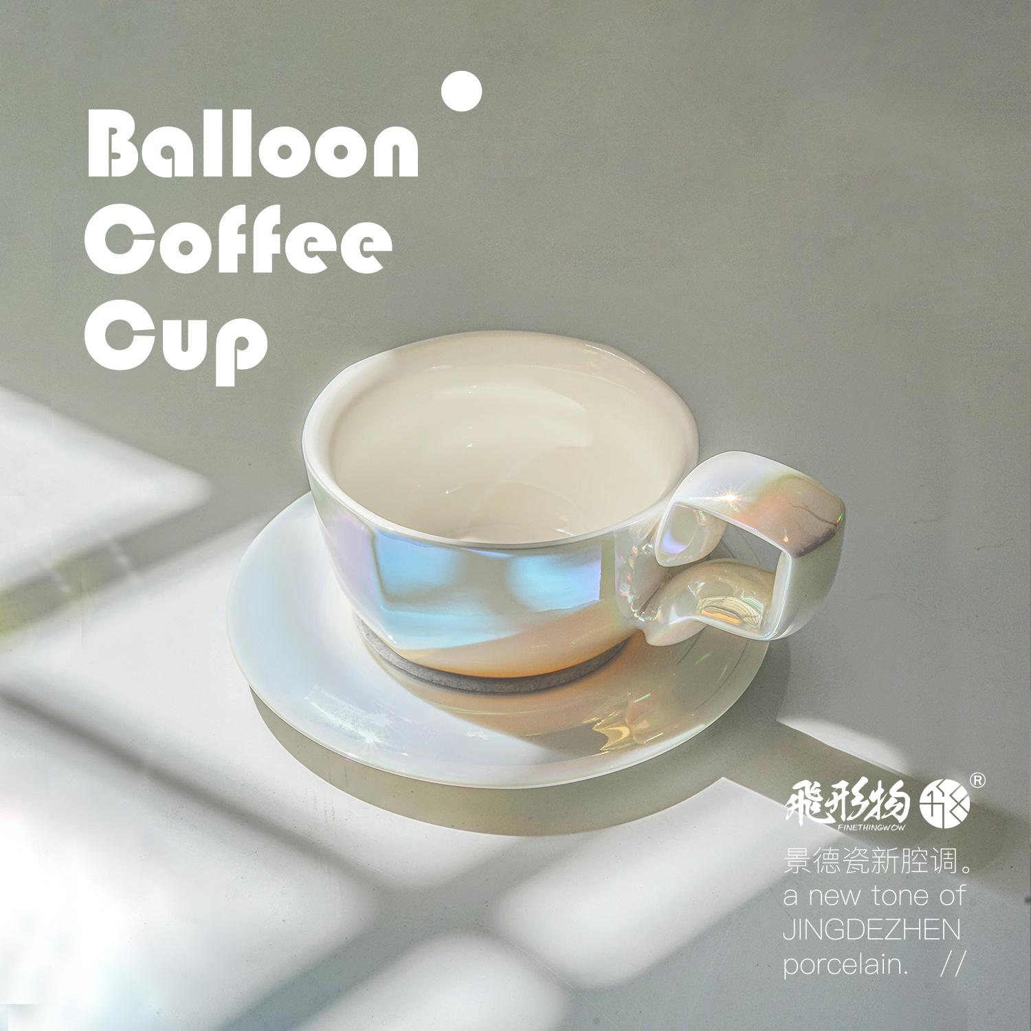 飞形物气球咖啡杯2022陈鹏飞设计茶杯情侣礼盒创意礼物马克杯