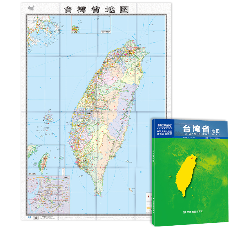 中国分省系列地图 台湾省地图 办公出行常备地图 盒装折叠 高清印刷 中国地图出版社