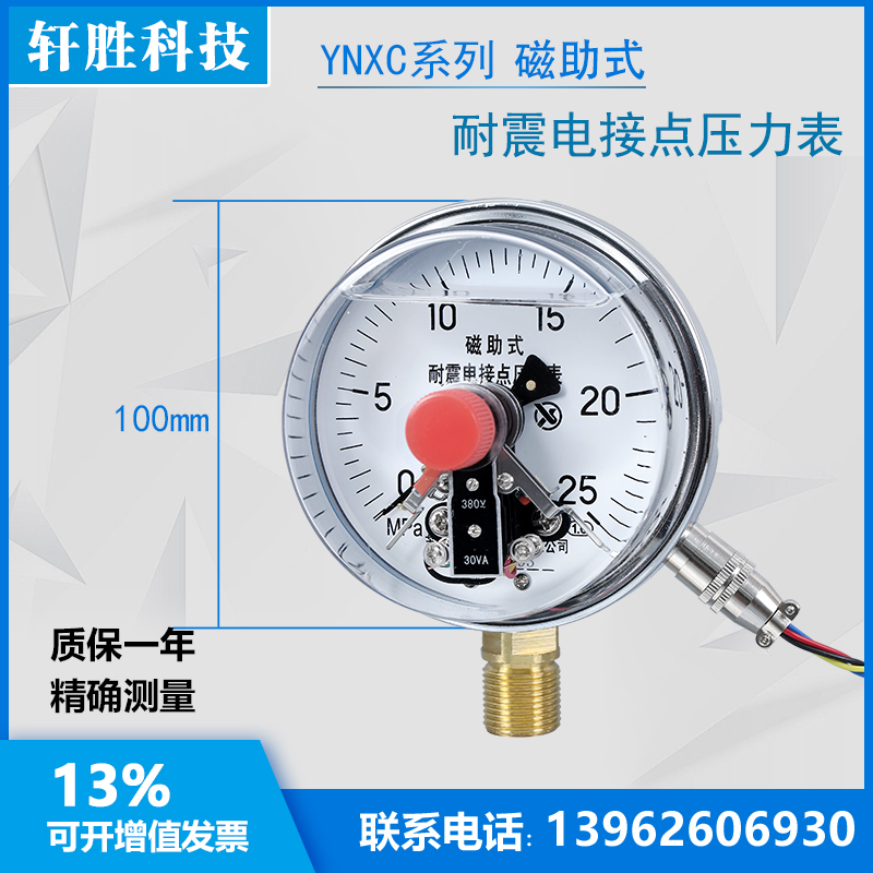 YNXC100 25MPa 耐震磁助式电接点H压力表 油压压力控制表 苏州轩
