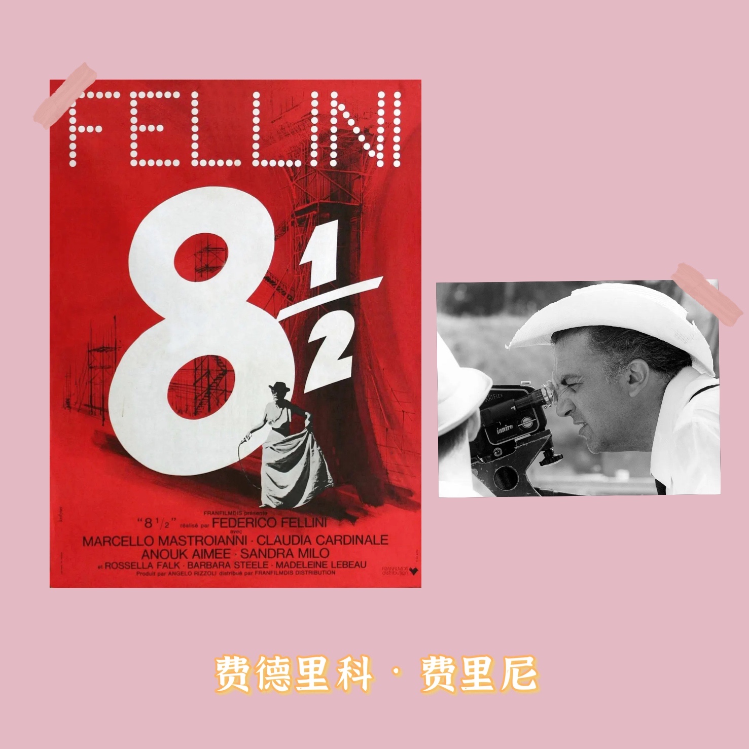 【费里尼电影合集】八部半海报/大路/卡比利亚之夜/甜蜜的生活