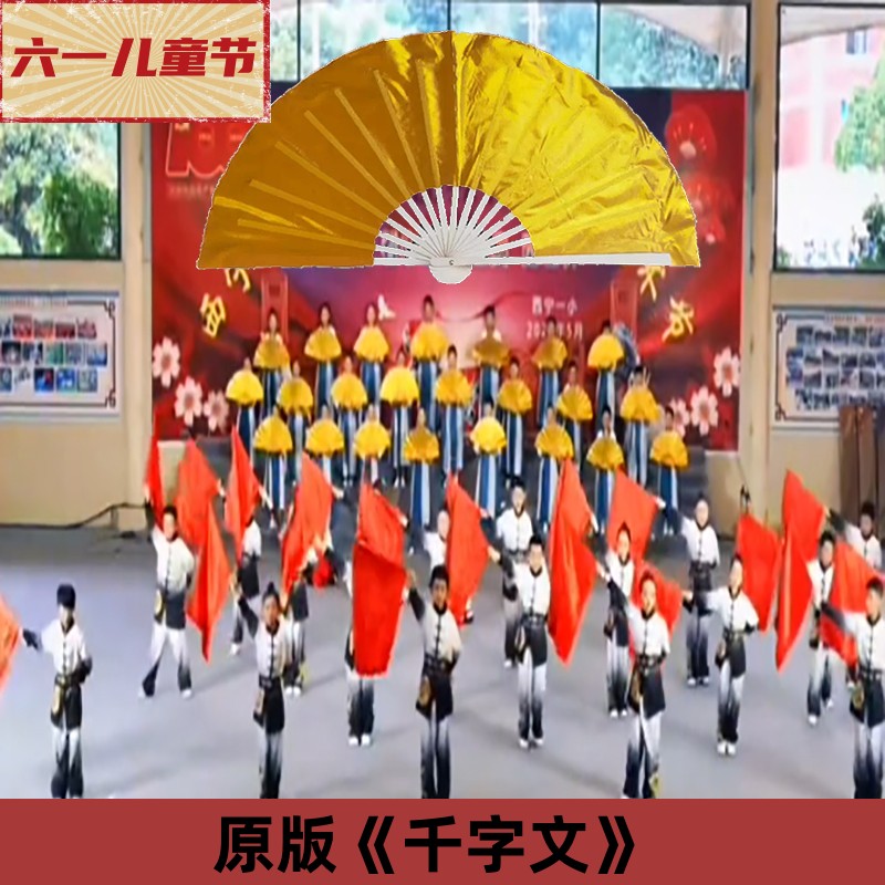 千字文原版舞蹈扇折扇双面金色竹骨儿童幼儿园六一儿童节表演道具